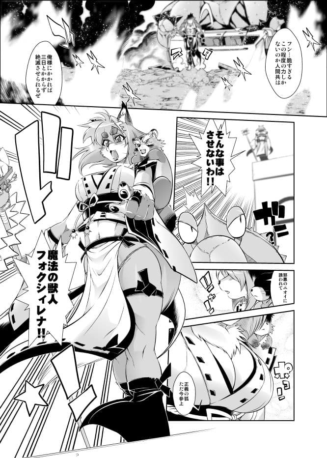 魔法の獣人フォクシィ・レナVol.1 サンプル 4