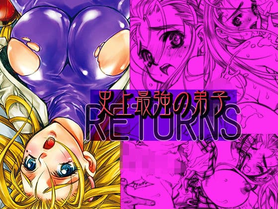 史上最強の弟子リターンズ