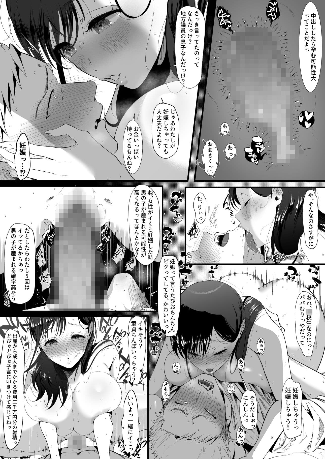 エマ〜あまとろ美女に食べられて〜 サンプル 8