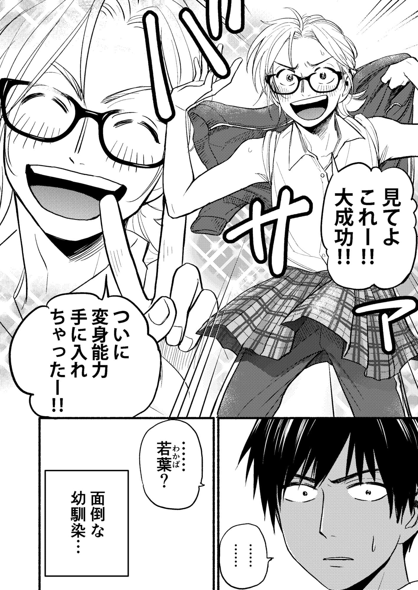 性擬態幼馴染 サンプル 1