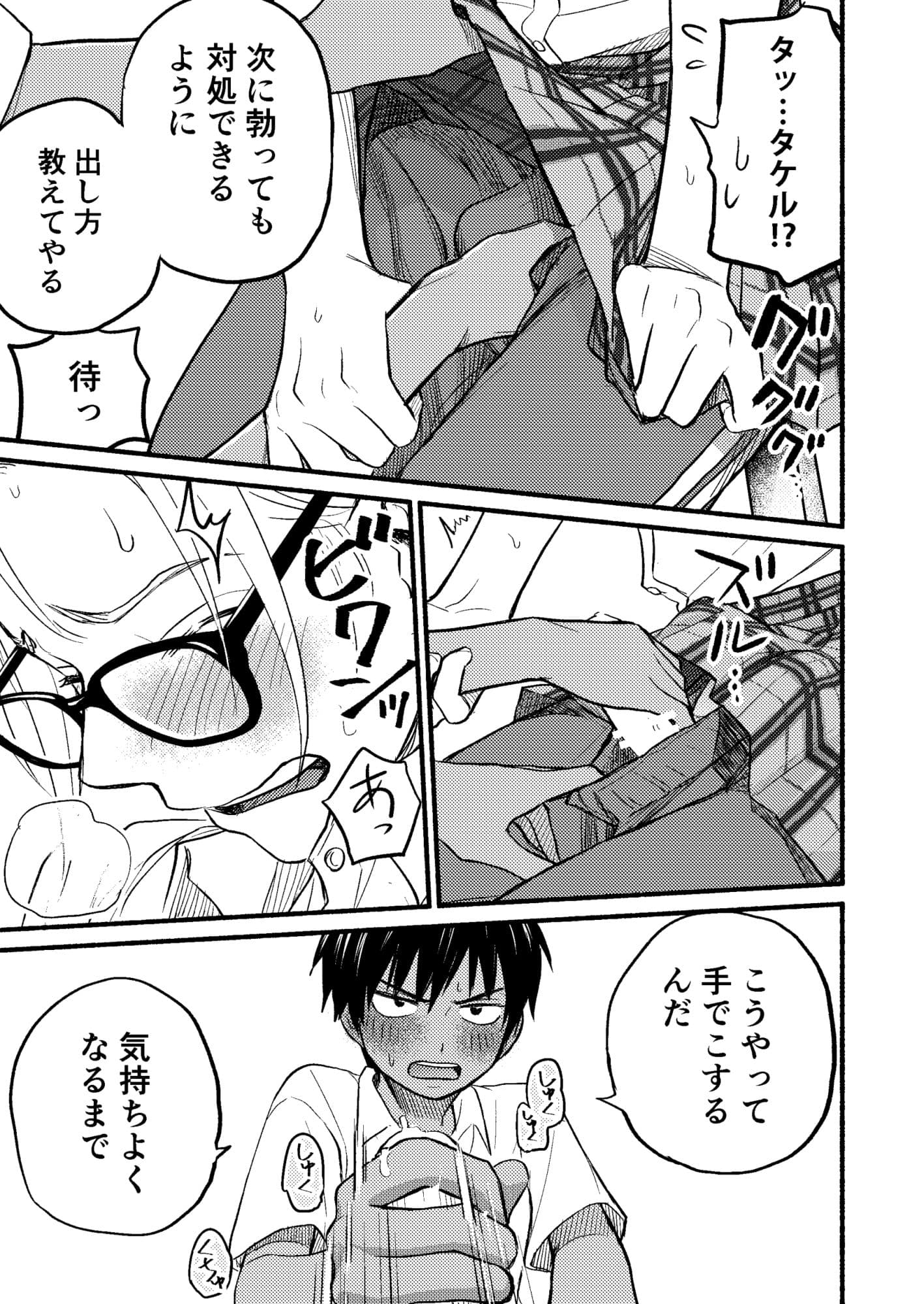 性擬態幼馴染 サンプル 4