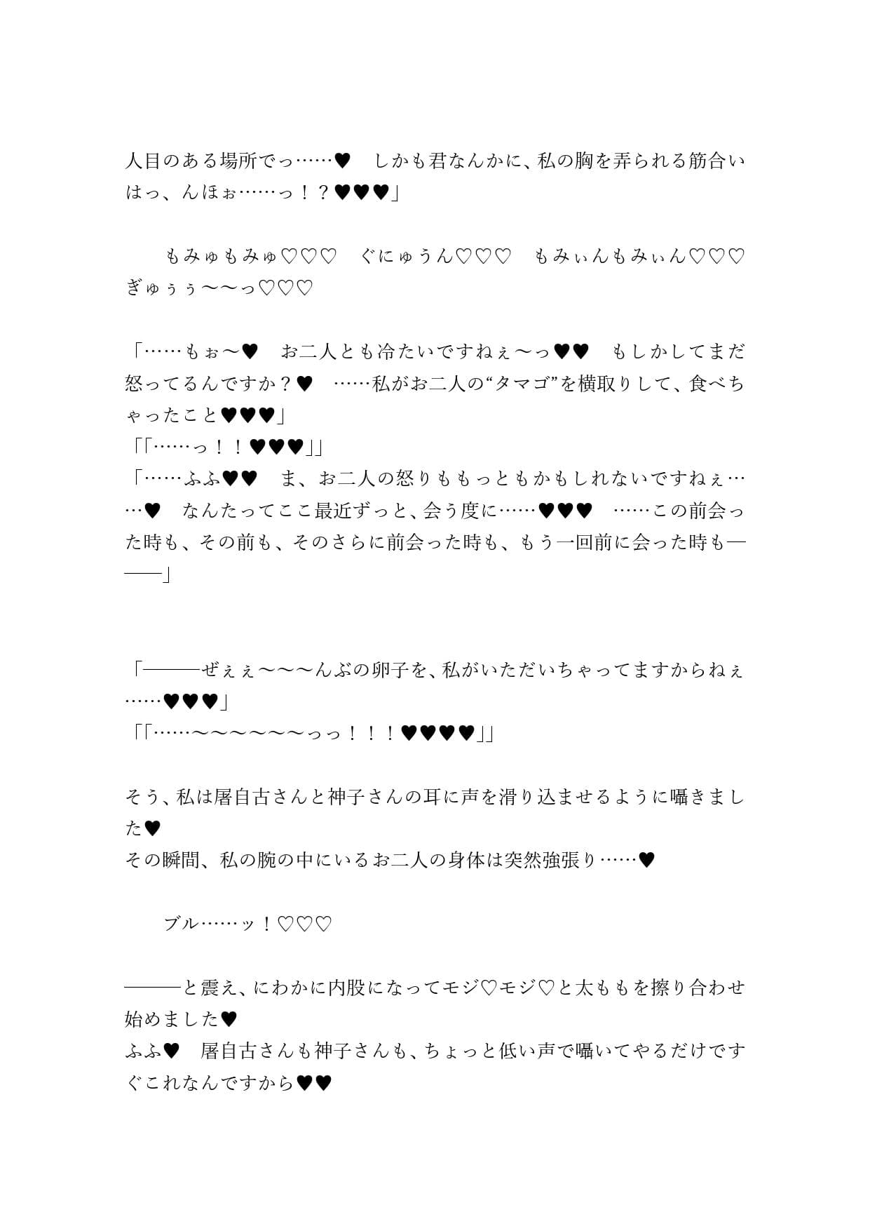 超乳みことじ夫婦は絶対『タマゴ』をぷりぷりお漏らししてオス寅に食べられたりなんかしない！ サンプル 1