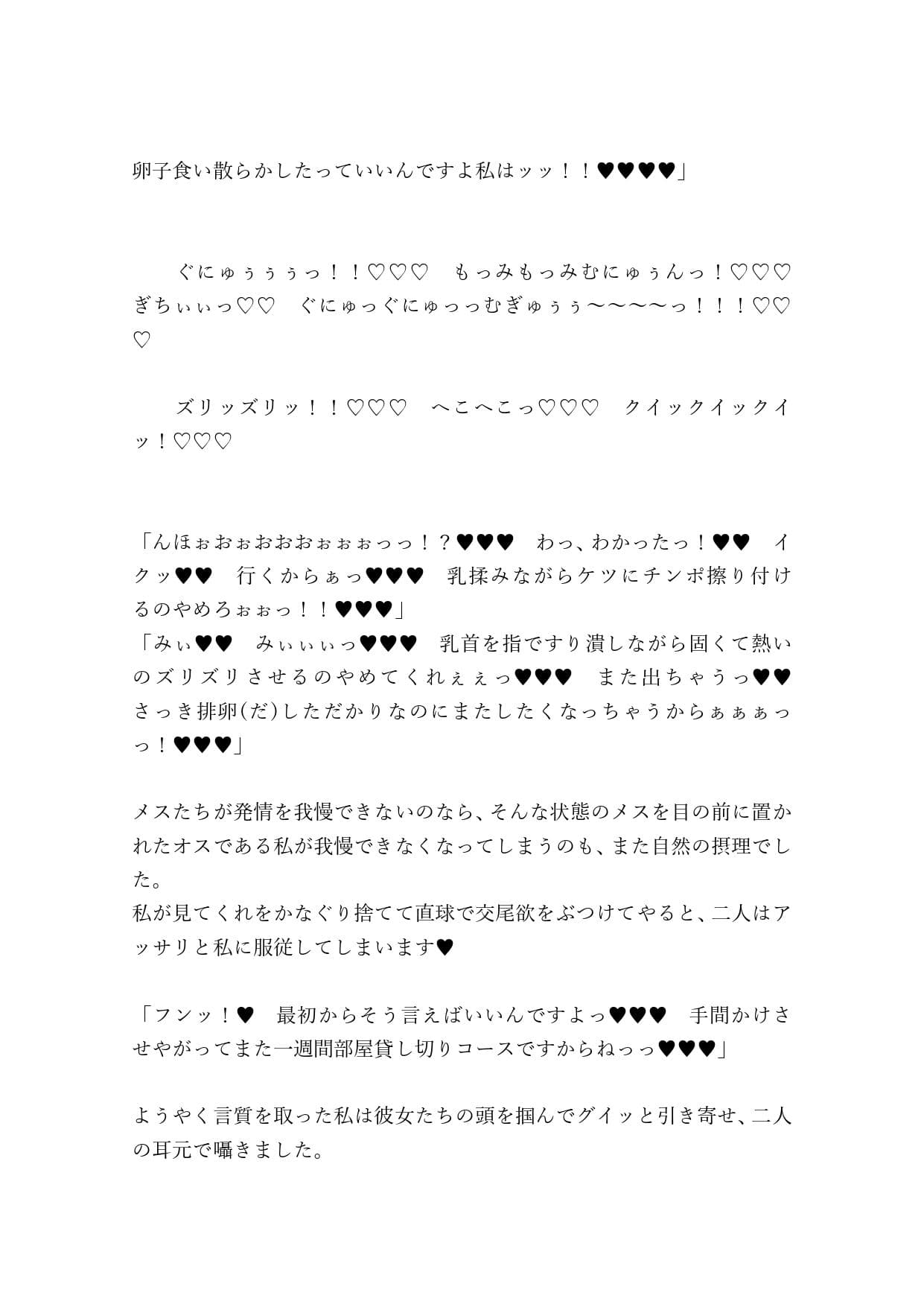 超乳みことじ夫婦は絶対『タマゴ』をぷりぷりお漏らししてオス寅に食べられたりなんかしない！ サンプル 2