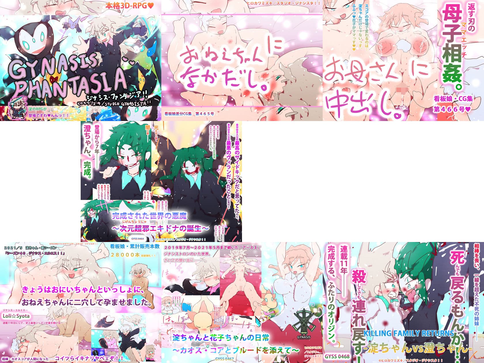 【購入特典付き・総集編】花鳥風月-ジナシストロンFINAL- サンプル 3