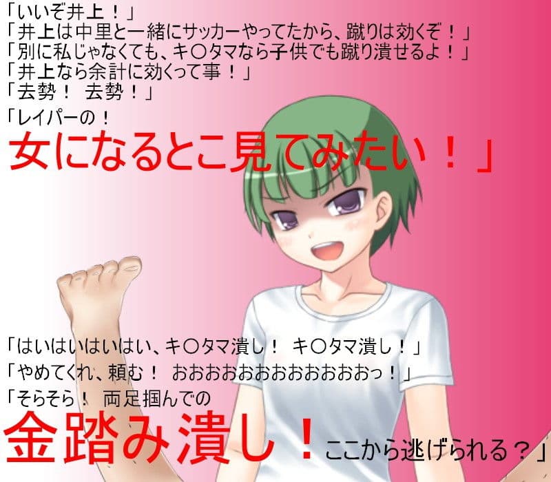 レイパーホイホイ金責め去勢！ 闇サイトでレ●プ共犯に応募する男。しかしそれはレ●プ魔狩りをしている女性集団の罠だった！ 無人の島で去勢リンチが始まる！ サンプル 2