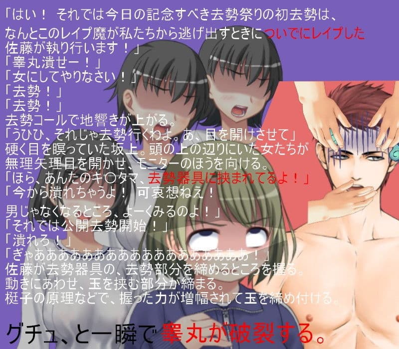 レイパーホイホイ金責め去勢！ 闇サイトでレ●プ共犯に応募する男。しかしそれはレ●プ魔狩りをしている女性集団の罠だった！ 無人の島で去勢リンチが始まる！ サンプル 4
