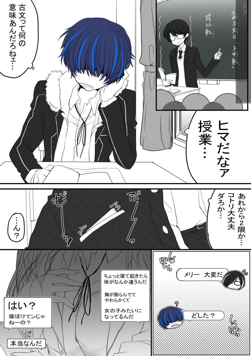コトリ君の体が女の子になっちゃったので色々触って確認する話。 サンプル 3