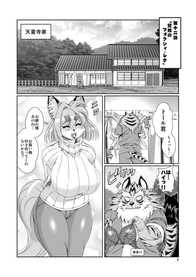 魔法の獣人フォクシィ・レナVol.12 サンプル 1