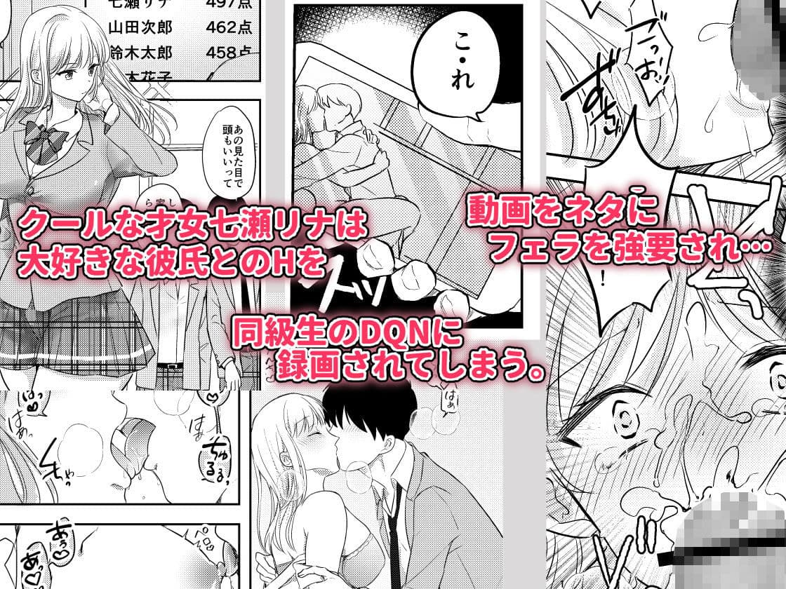 寝取られた才媛の彼女 サンプル 1