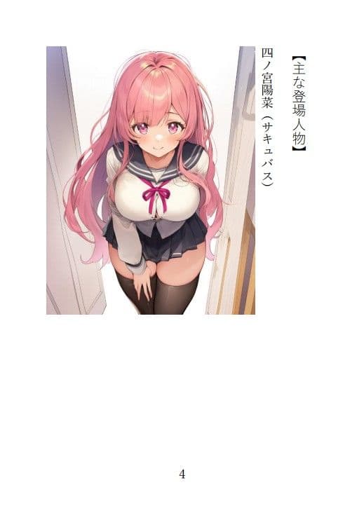 サキュバスに目覚めたら、ビッチになりました サンプル 3