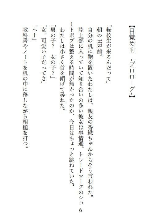 サキュバスに目覚めたら、ビッチになりました サンプル 5
