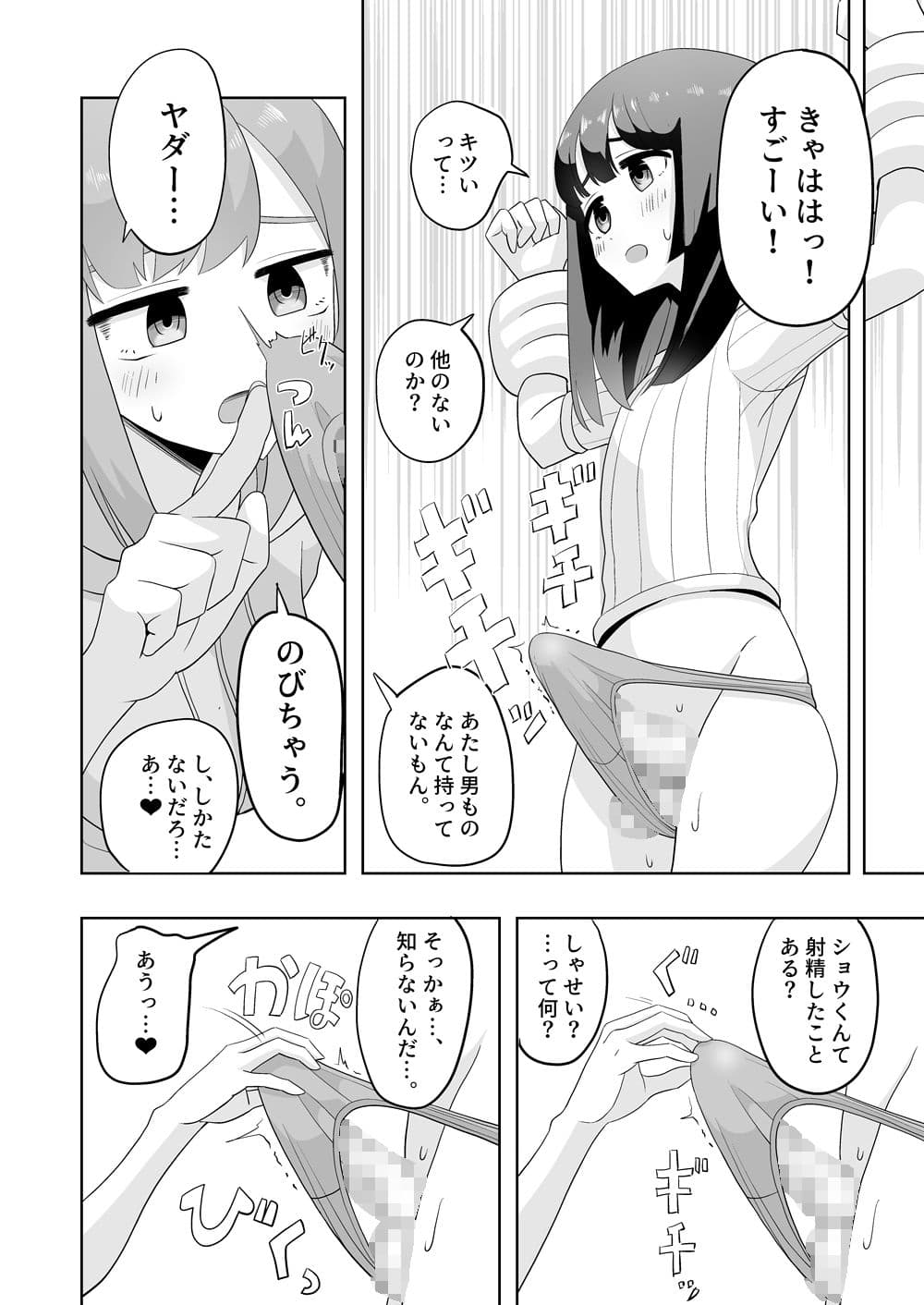 男の娘拘束ゆる責め サンプル 4