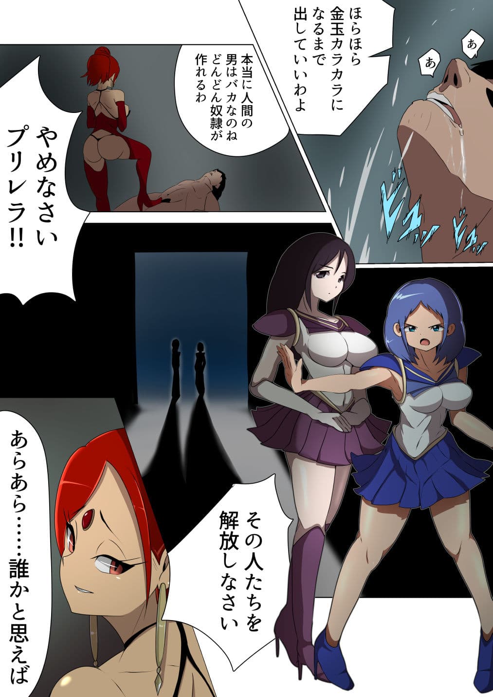 悪の女幹部 プリレラのM男製造工場 サンプル 7