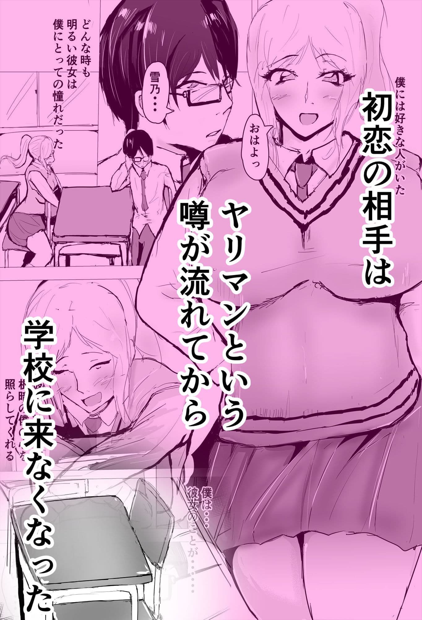 逆ネトリ〜昔好きだった人に脅されて〜 サンプル 1