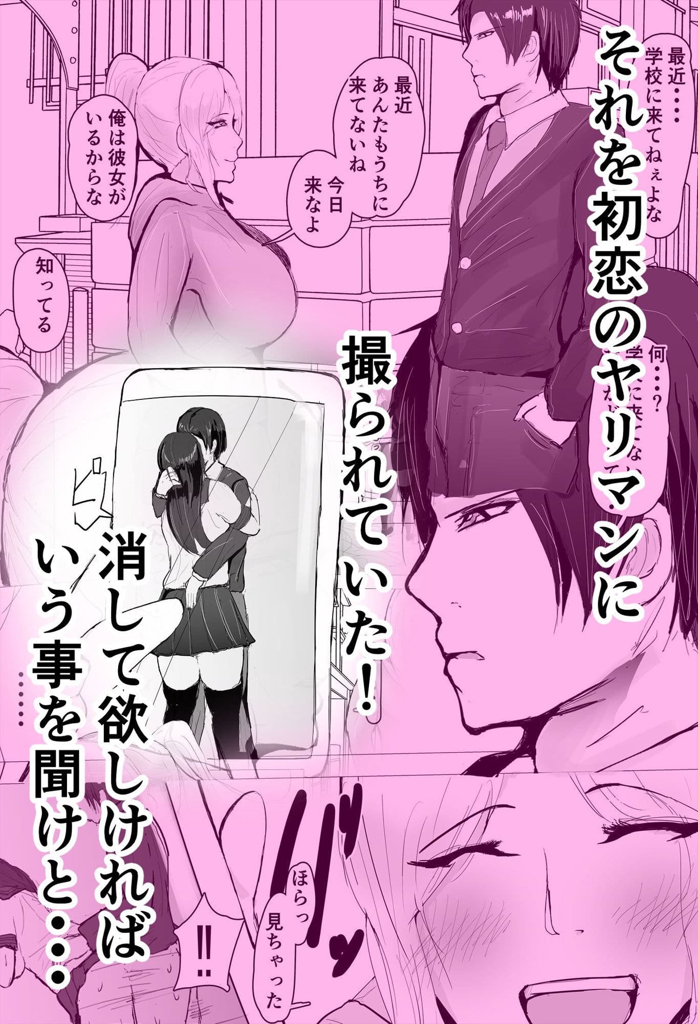 逆ネトリ〜昔好きだった人に脅されて〜 サンプル 3