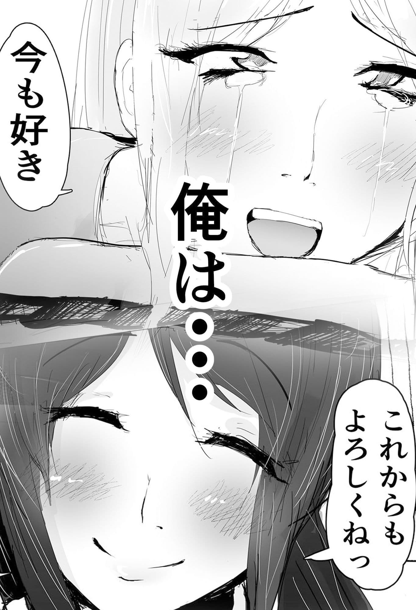 逆ネトリ〜昔好きだった人に脅されて〜 サンプル 8