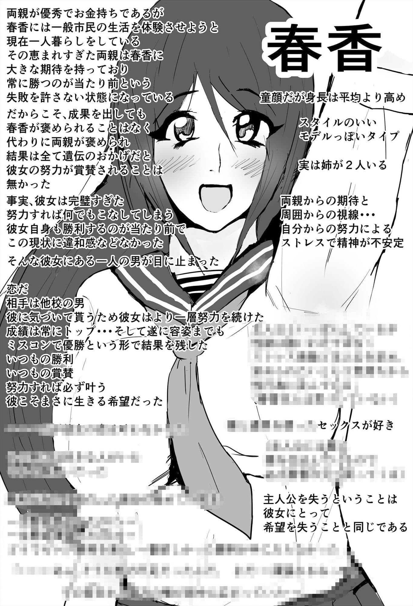 逆ネトリ〜昔好きだった人に脅されて〜 サンプル 9