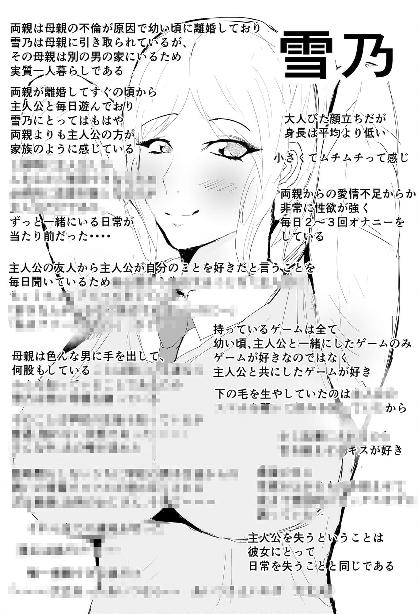 逆ネトリ〜昔好きだった人に脅されて〜 サンプル 10