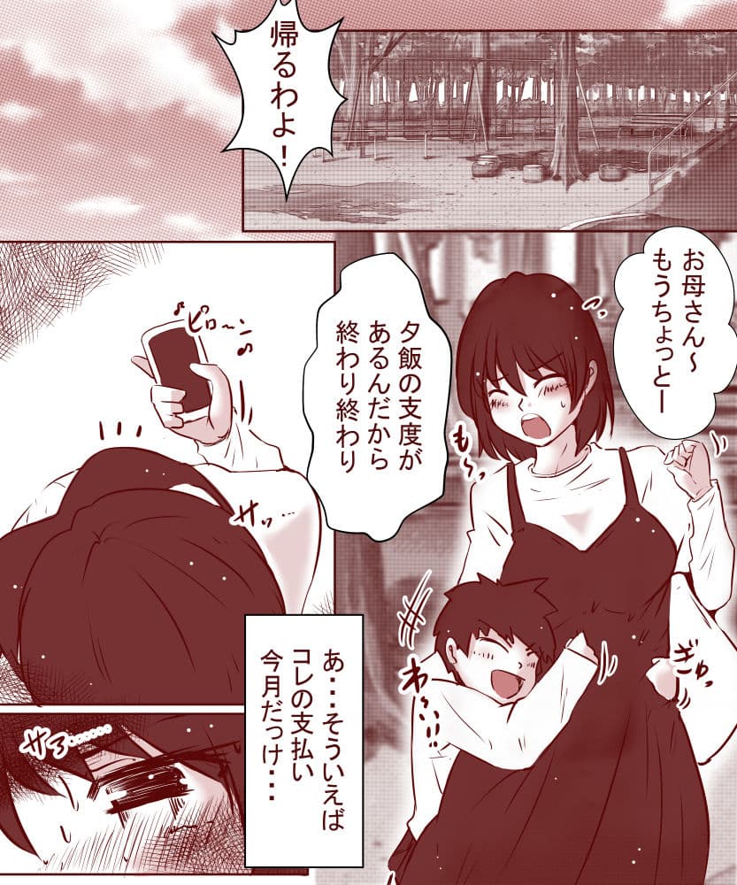 夫が失業したので、妻の私が肉体労働をすることにしました。〜前編〜 サンプル 1
