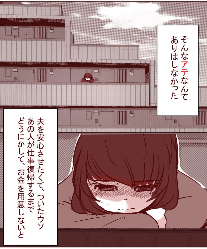 夫が失業したので、妻の私が肉体労働をすることにしました。〜前編〜 サンプル 5