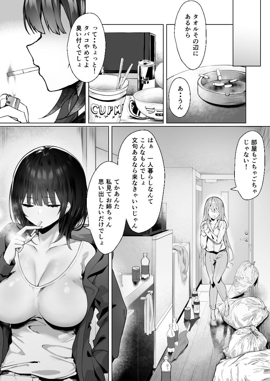 次の人生のわたしへ サンプル 7