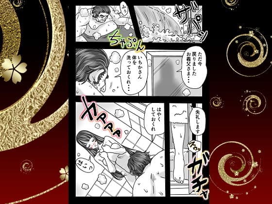 義父未亡人調教いちか32歳 第3巻 サンプル 5