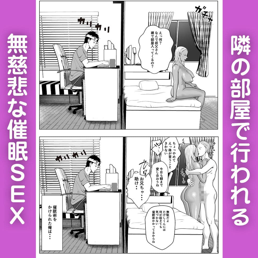 俺の初恋妹ギャルは叔父に催●療法で3Pされてる？ サンプル 3