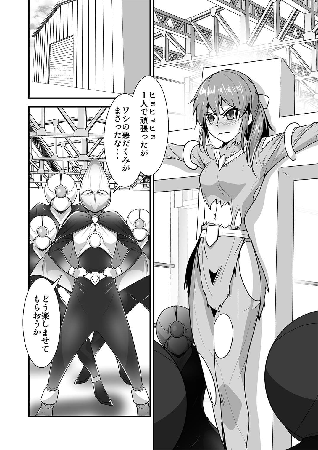 ピンクのヒーローが…怪人に敗れ…犯●れる サンプル 2