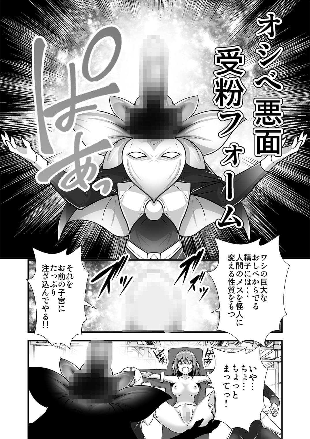 ピンクのヒーローが…怪人に敗れ…犯●れる サンプル 3