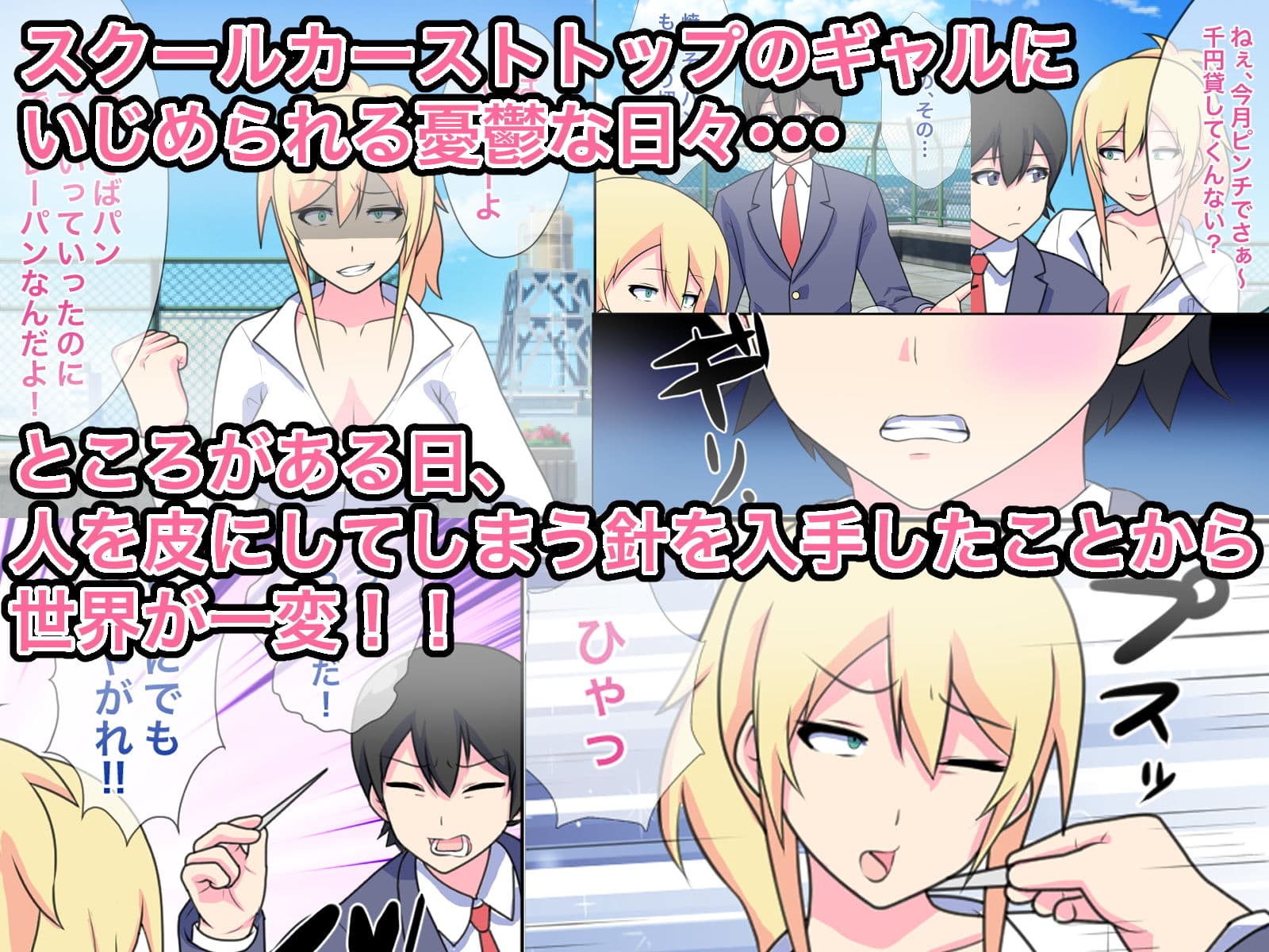 僕をいじめたギャルを皮にして着てたらメス堕ちさせられた話 サンプル 1