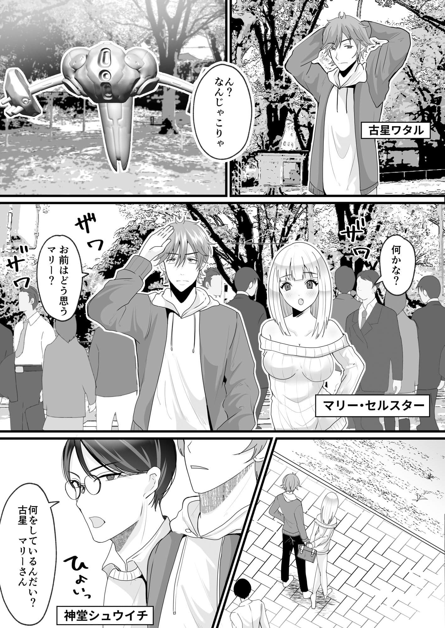 女体化でタイムスリップ！？原始世界で悪友と夫婦生活！？ サンプル 1