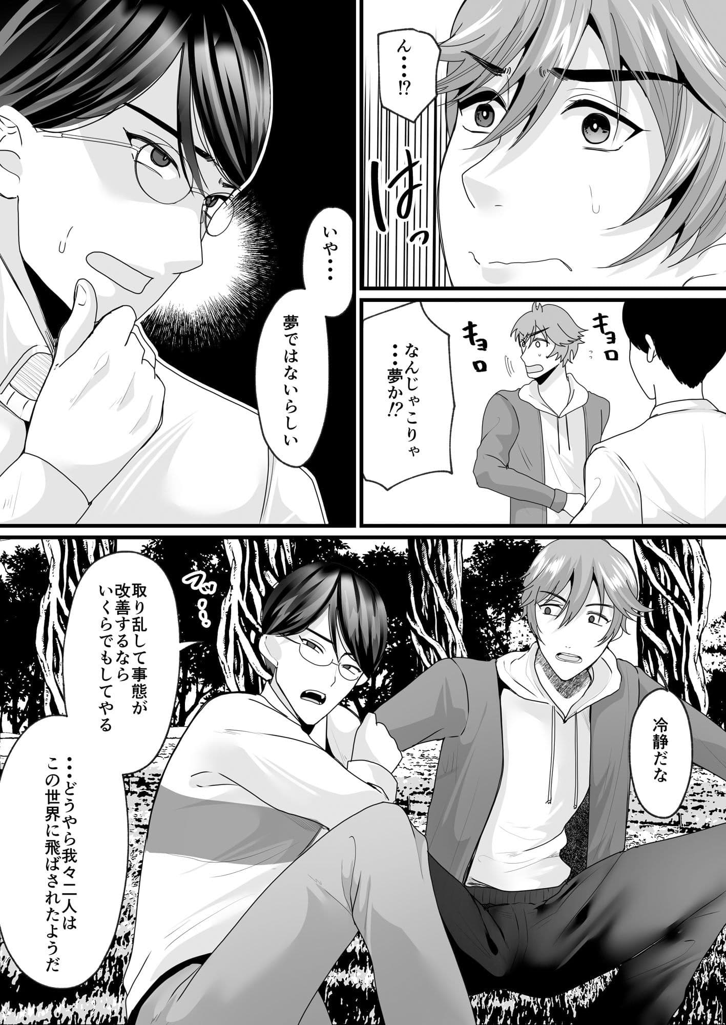 女体化でタイムスリップ！？原始世界で悪友と夫婦生活！？ サンプル 2