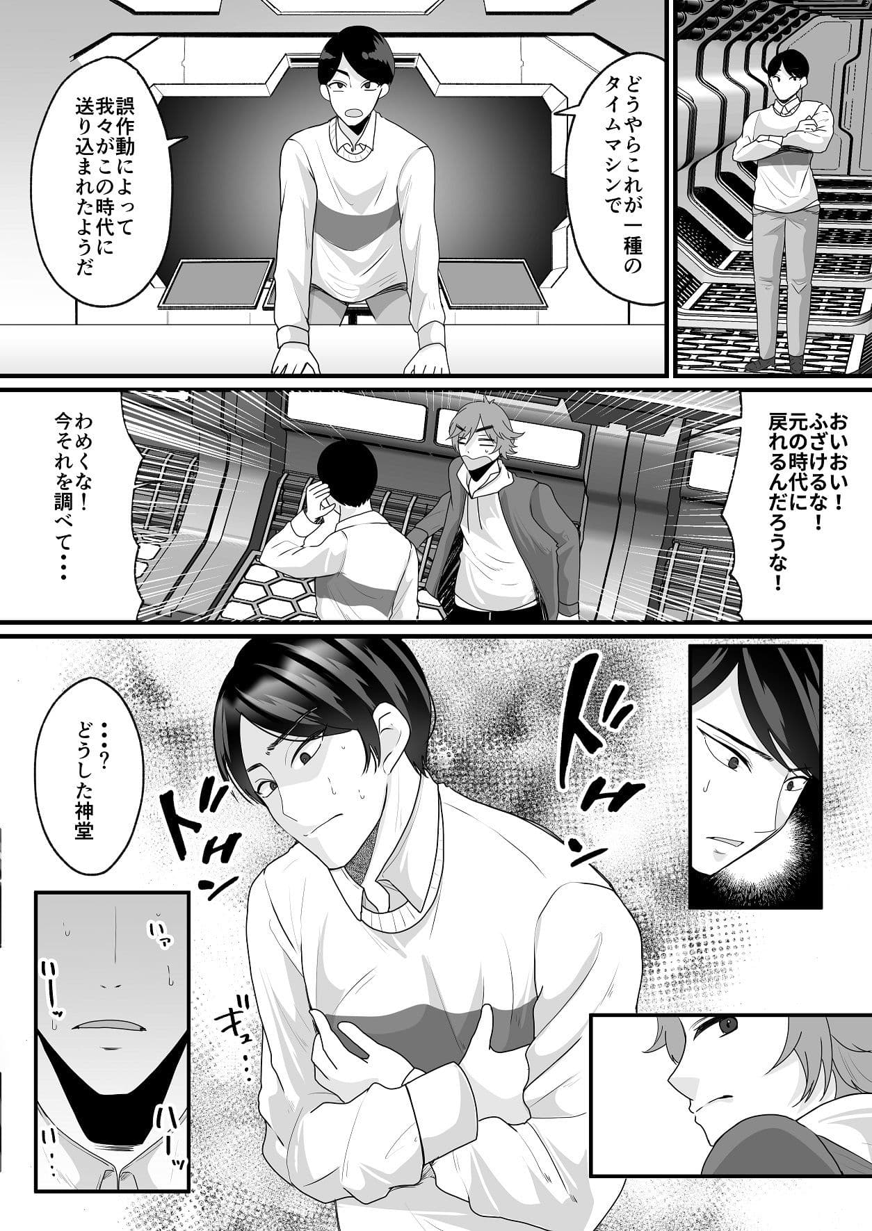 女体化でタイムスリップ！？原始世界で悪友と夫婦生活！？ サンプル 3