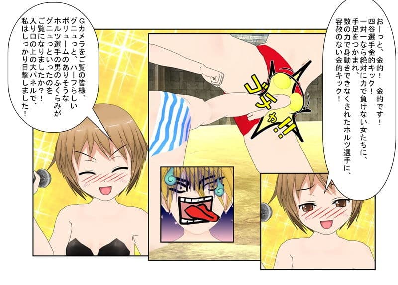『去勢格闘士・佐和子』 気弱な主婦が金責め格闘で男の弱さを知る。女が男の急所を突いて勝つミックスファイト【金責め】【玉再生】【金的嘲笑】 サンプル 2