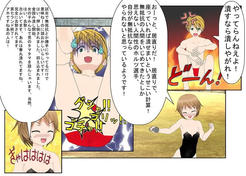 『去勢格闘士・佐和子』 気弱な主婦が金責め格闘で男の弱さを知る。女が男の急所を突いて勝つミックスファイト【金責め】【玉再生】【金的嘲笑】 サンプル 3