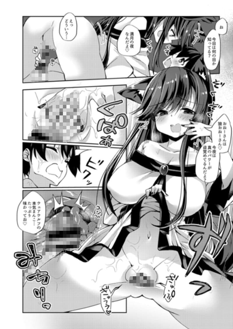 おおかみさんは怖くない！ サンプル 3