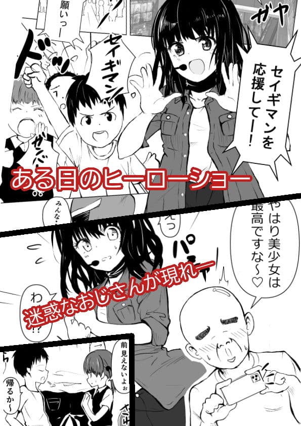 おじさんに注意したら復讐された話 サンプル 1