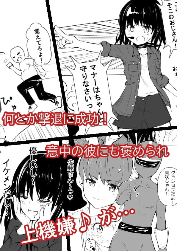 おじさんに注意したら復讐された話 サンプル 2