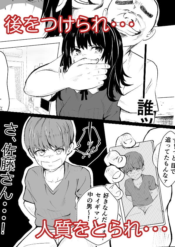 おじさんに注意したら復讐された話 サンプル 3