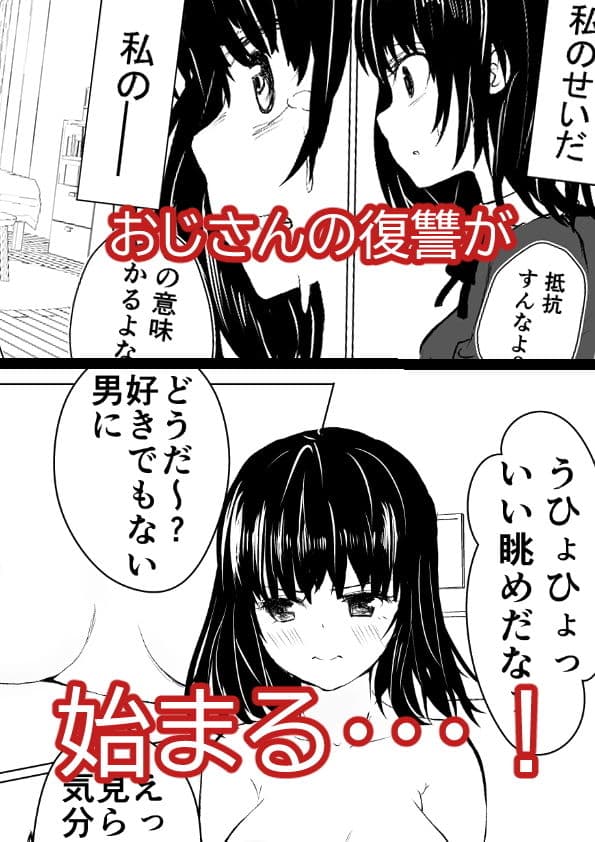おじさんに注意したら復讐された話 サンプル 4