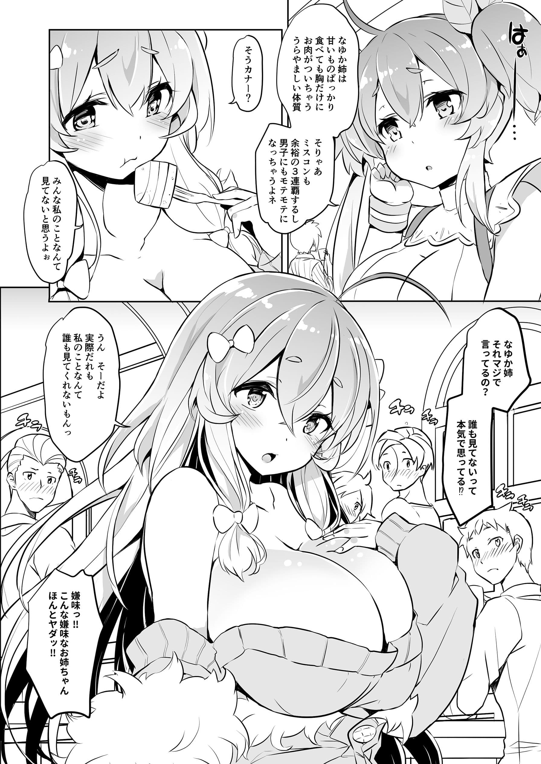 霧島なゆかはMメスだった！！ サンプル 1