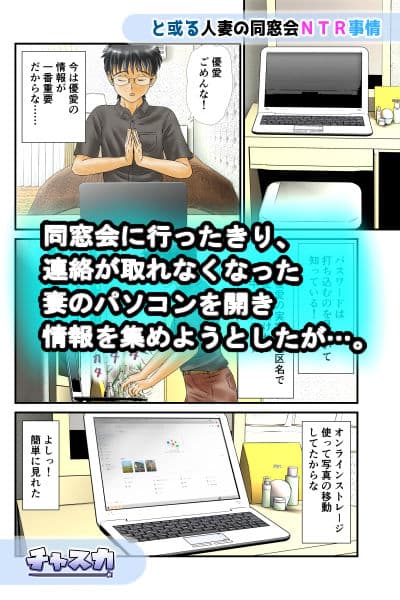 と或る人妻の同窓会NTR事情〜俺の妻はスマホに甘く喘ぐ〜 サンプル 2