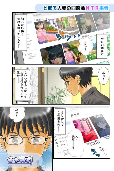 と或る人妻の同窓会NTR事情〜俺の妻はスマホに甘く喘ぐ〜 サンプル 3