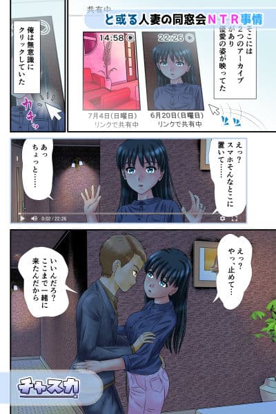 と或る人妻の同窓会NTR事情〜俺の妻はスマホに甘く喘ぐ〜 サンプル 4