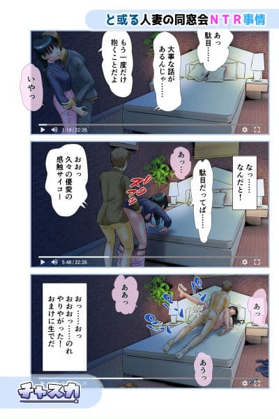 と或る人妻の同窓会NTR事情〜俺の妻はスマホに甘く喘ぐ〜 サンプル 5