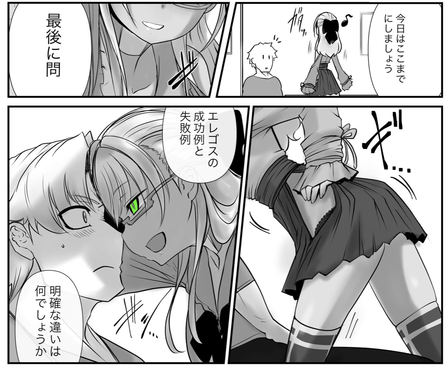 双子の死神に恋する話-Elegos5 サンプル 9