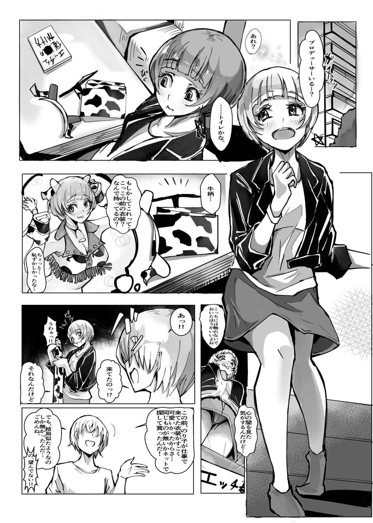 コスのりさん 01 サンプル 2