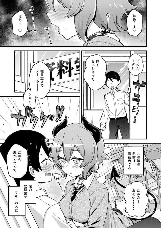 幼なじみのサキュバスといちゃラブえっちする本 サンプル 1