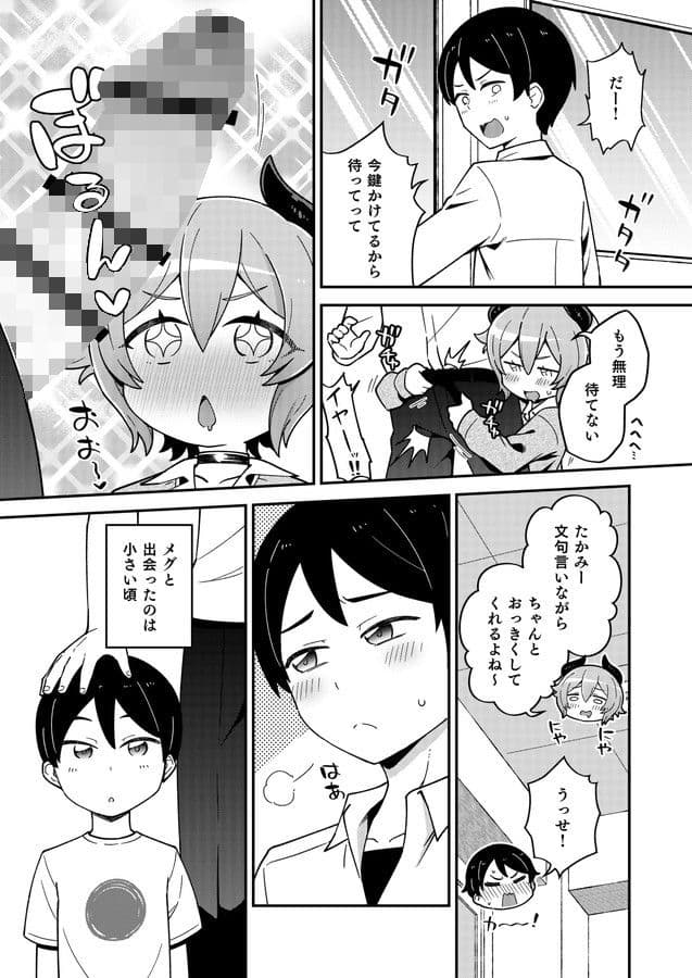 幼なじみのサキュバスといちゃラブえっちする本 サンプル 2