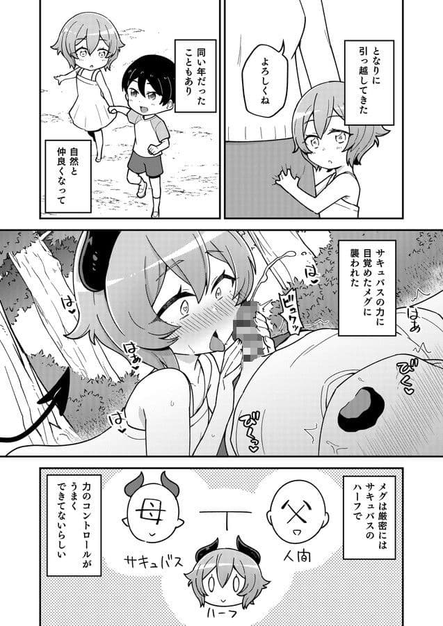 幼なじみのサキュバスといちゃラブえっちする本 サンプル 3